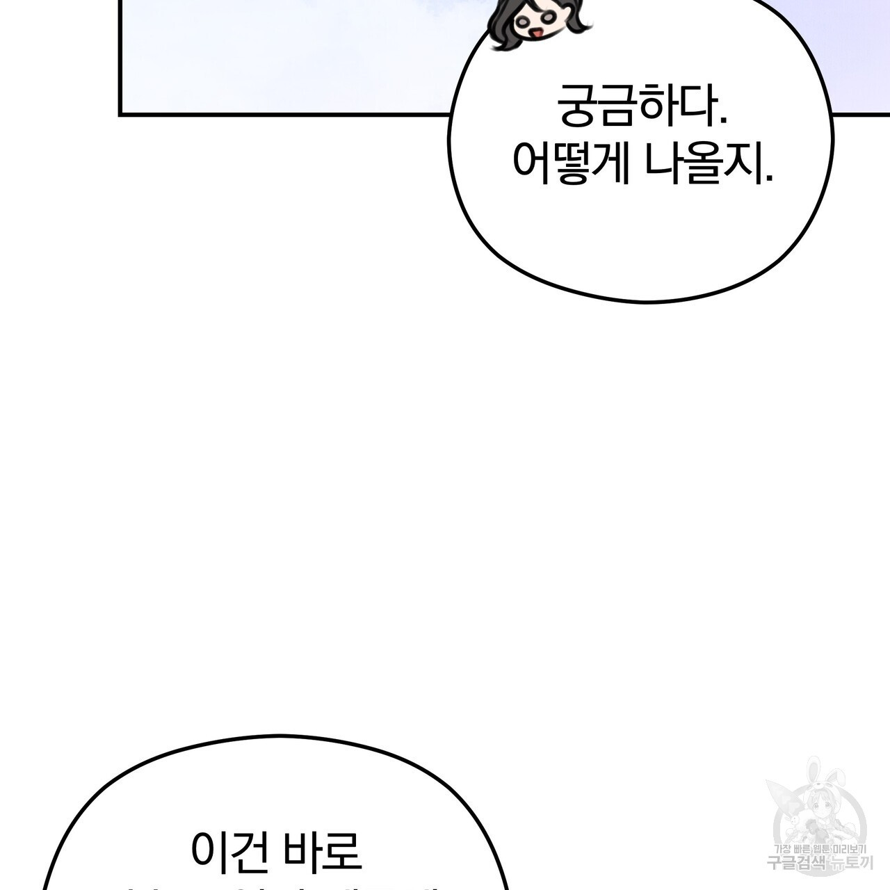 가려진 기억 24화 - 웹툰 이미지 93