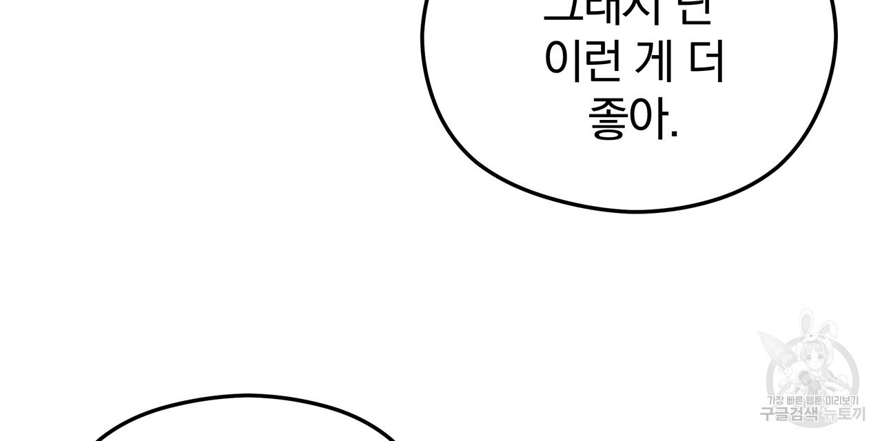 가려진 기억 24화 - 웹툰 이미지 95