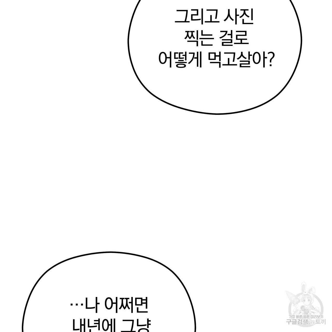 가려진 기억 24화 - 웹툰 이미지 101