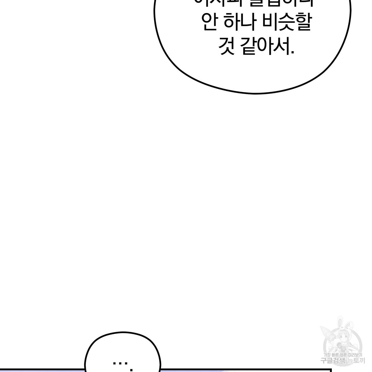 가려진 기억 24화 - 웹툰 이미지 105