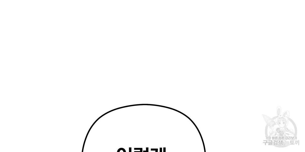 가려진 기억 24화 - 웹툰 이미지 115