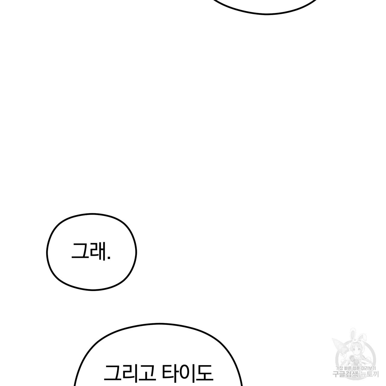 가려진 기억 24화 - 웹툰 이미지 123