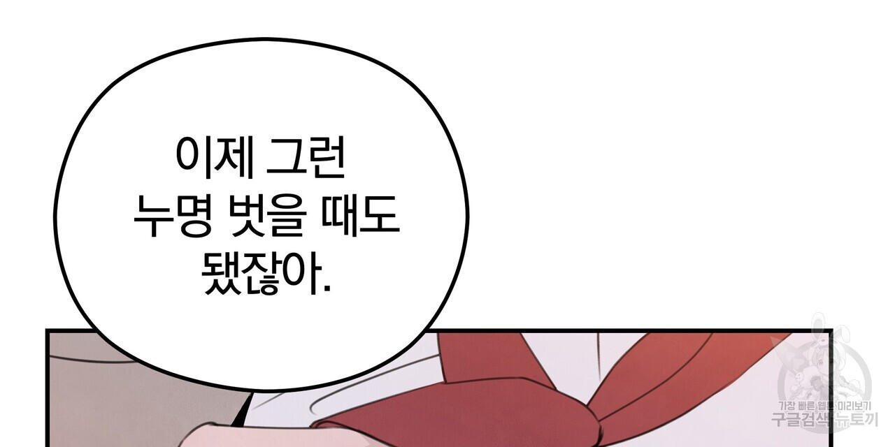 가려진 기억 24화 - 웹툰 이미지 127