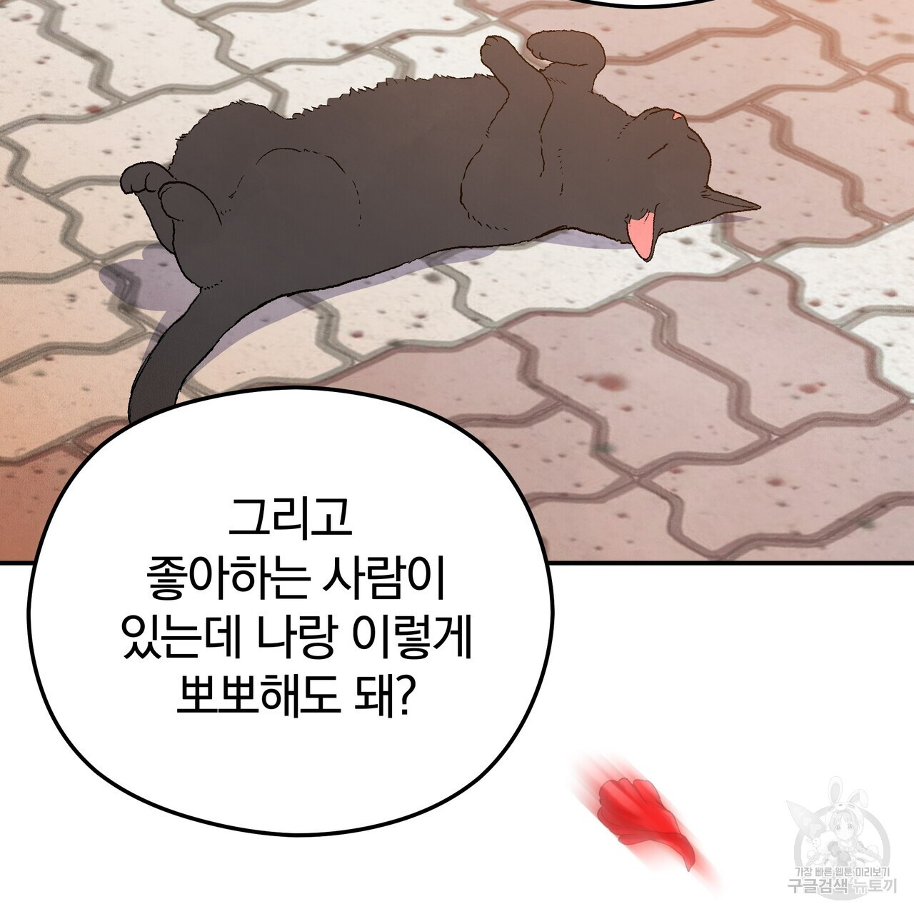 가려진 기억 24화 - 웹툰 이미지 144