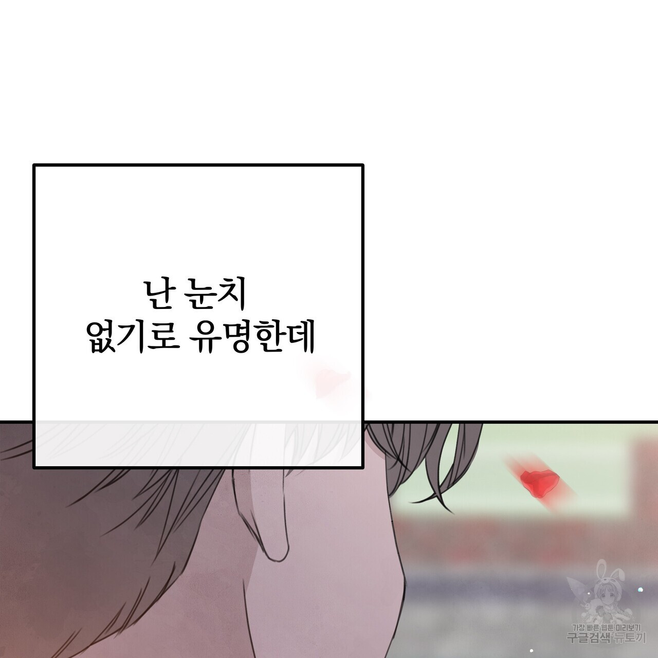 가려진 기억 24화 - 웹툰 이미지 149