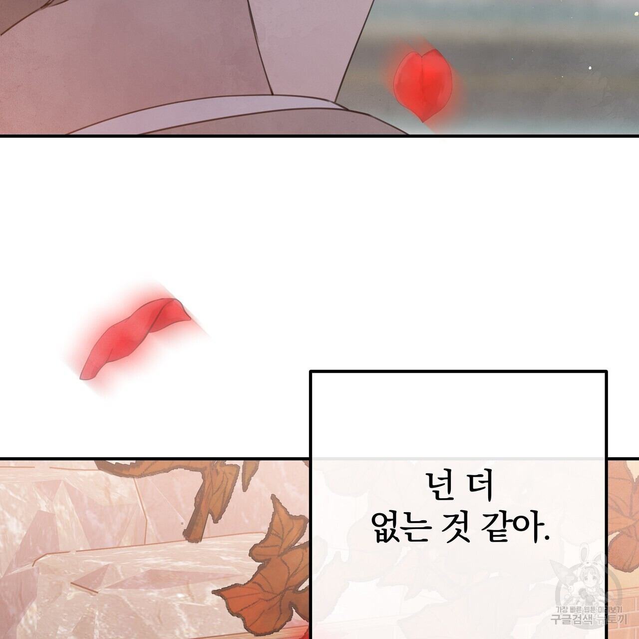 가려진 기억 24화 - 웹툰 이미지 150