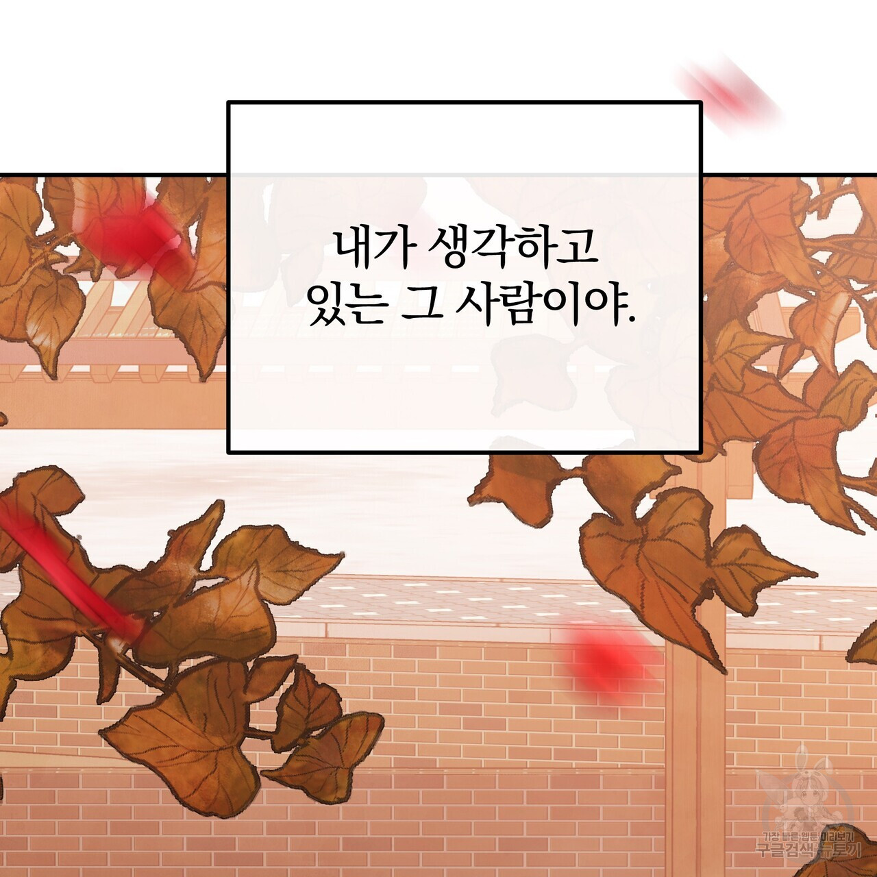 가려진 기억 24화 - 웹툰 이미지 162