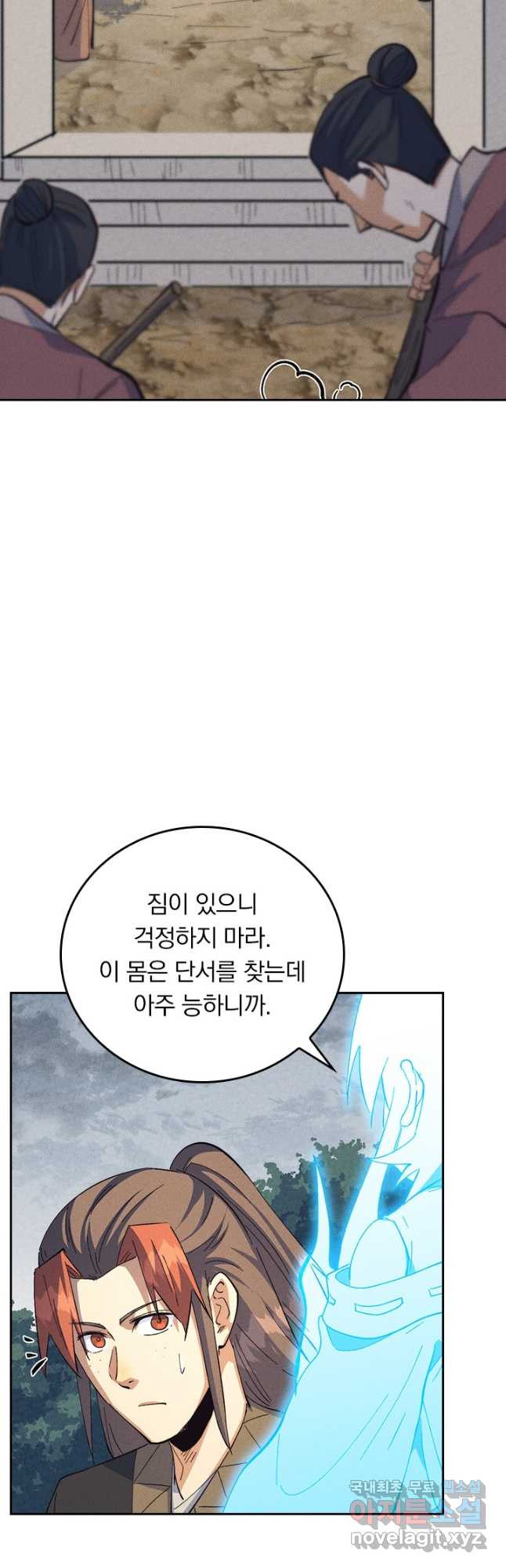 사상 최강 남주 211화 - 웹툰 이미지 3