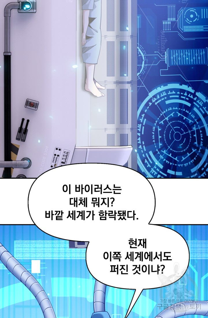 뉴비 1일차로 무한 회귀 59화 - 웹툰 이미지 81