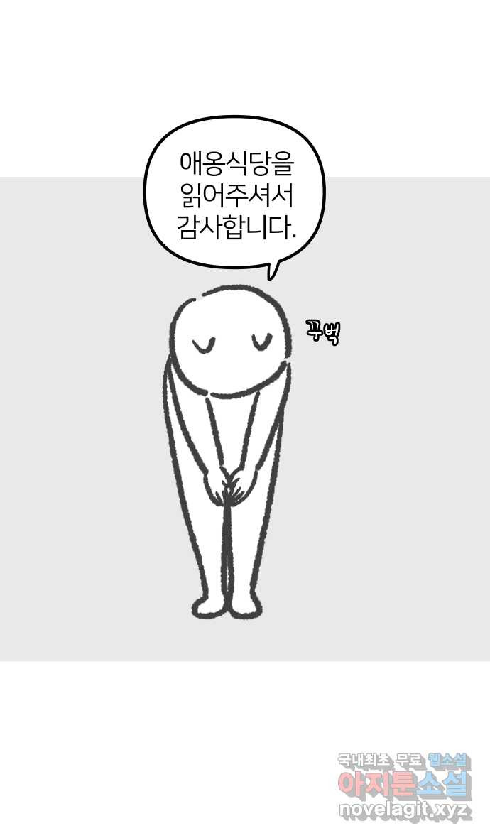 애옹식당 후기 - 웹툰 이미지 3