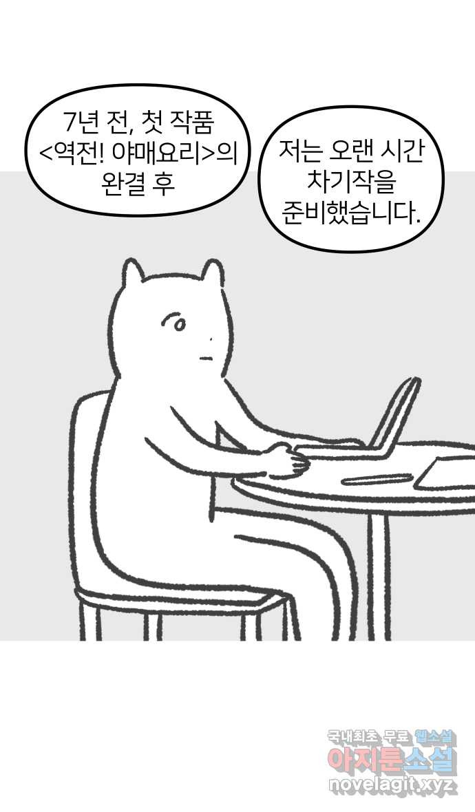 애옹식당 후기 - 웹툰 이미지 4