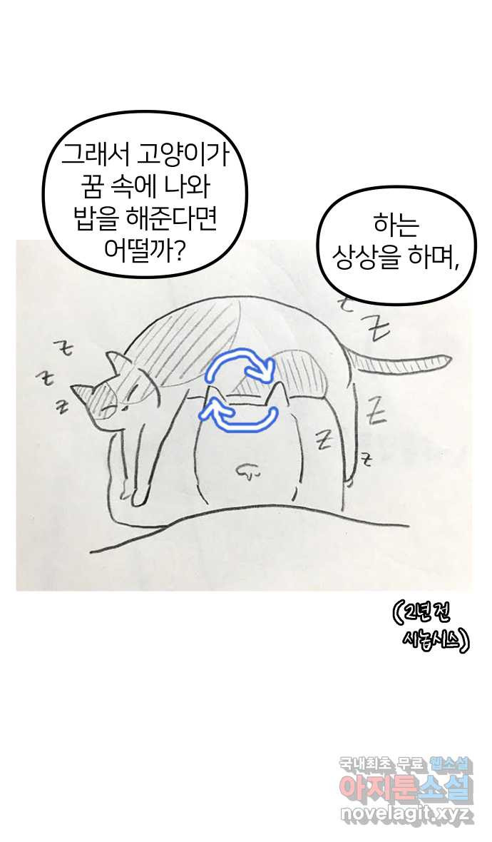 애옹식당 후기 - 웹툰 이미지 7