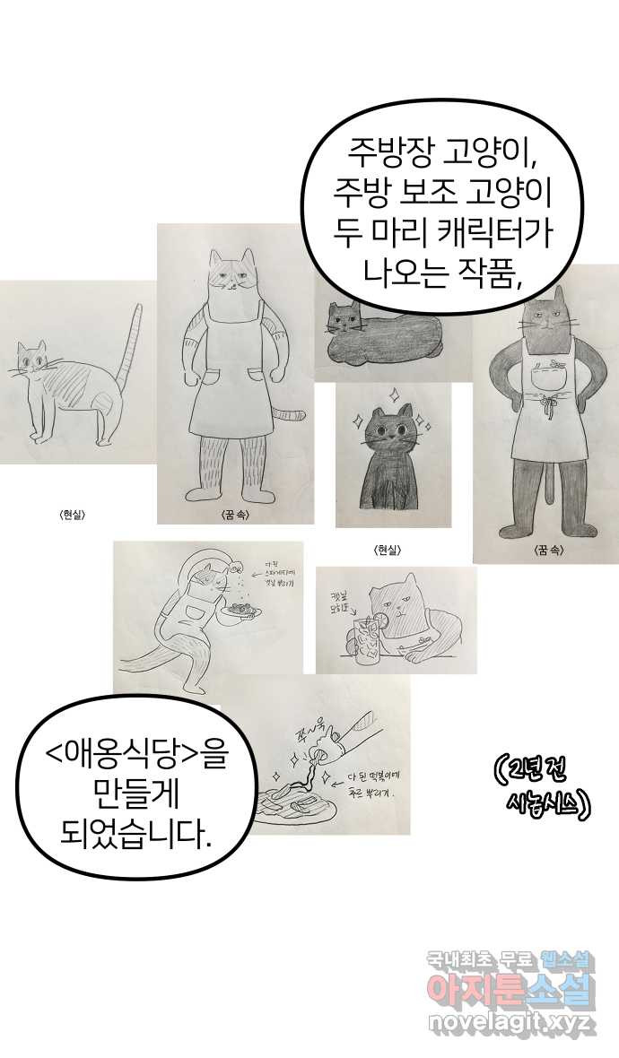 애옹식당 후기 - 웹툰 이미지 8