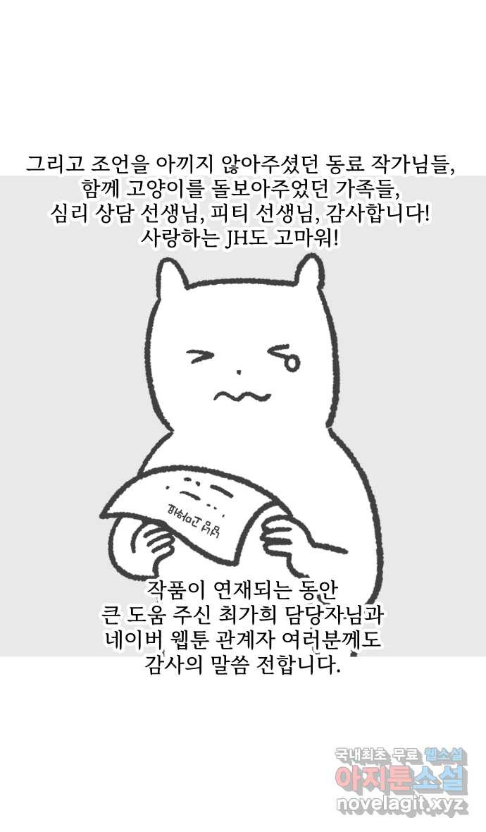 애옹식당 후기 - 웹툰 이미지 11