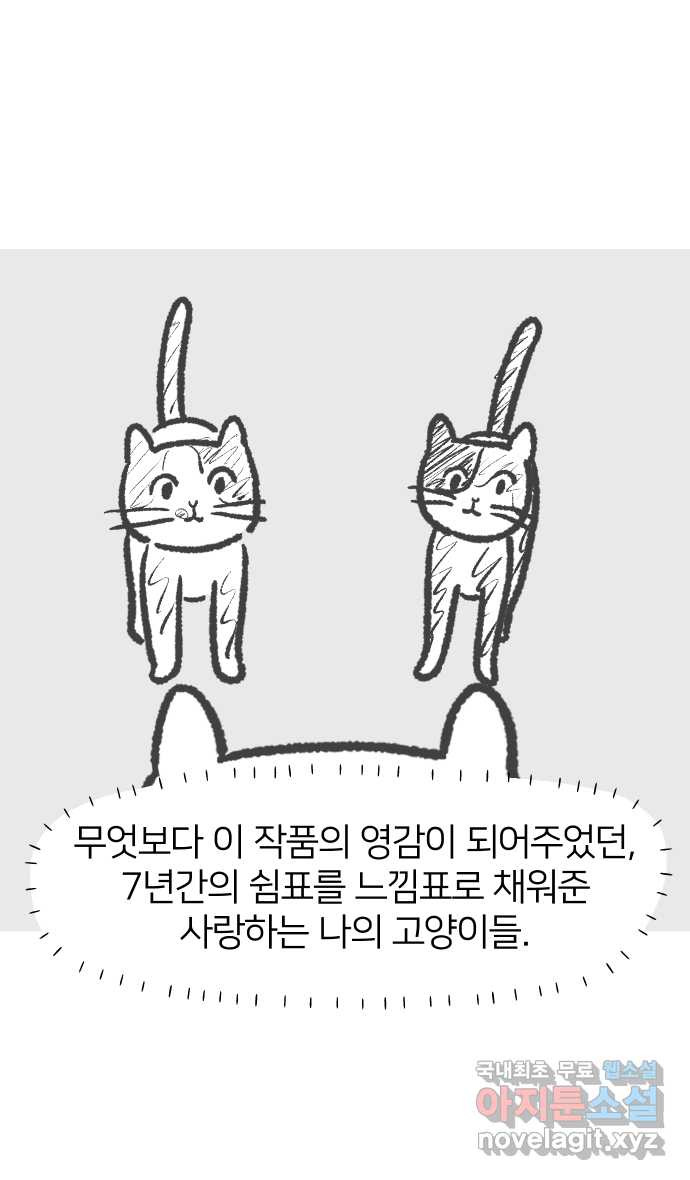 애옹식당 후기 - 웹툰 이미지 12