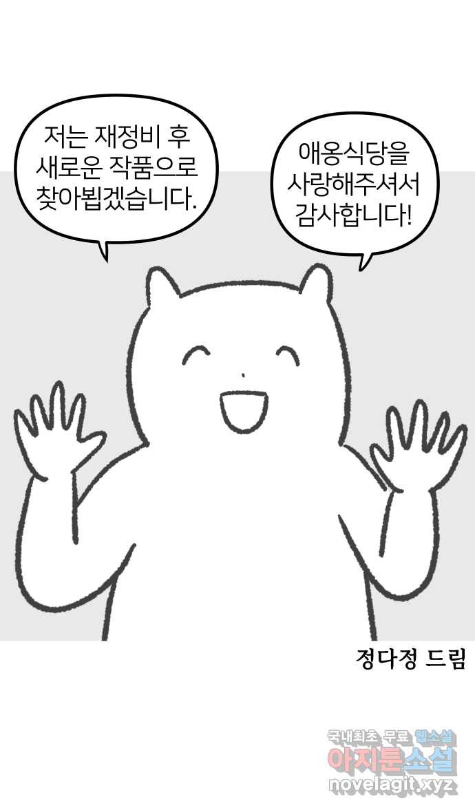 애옹식당 후기 - 웹툰 이미지 22