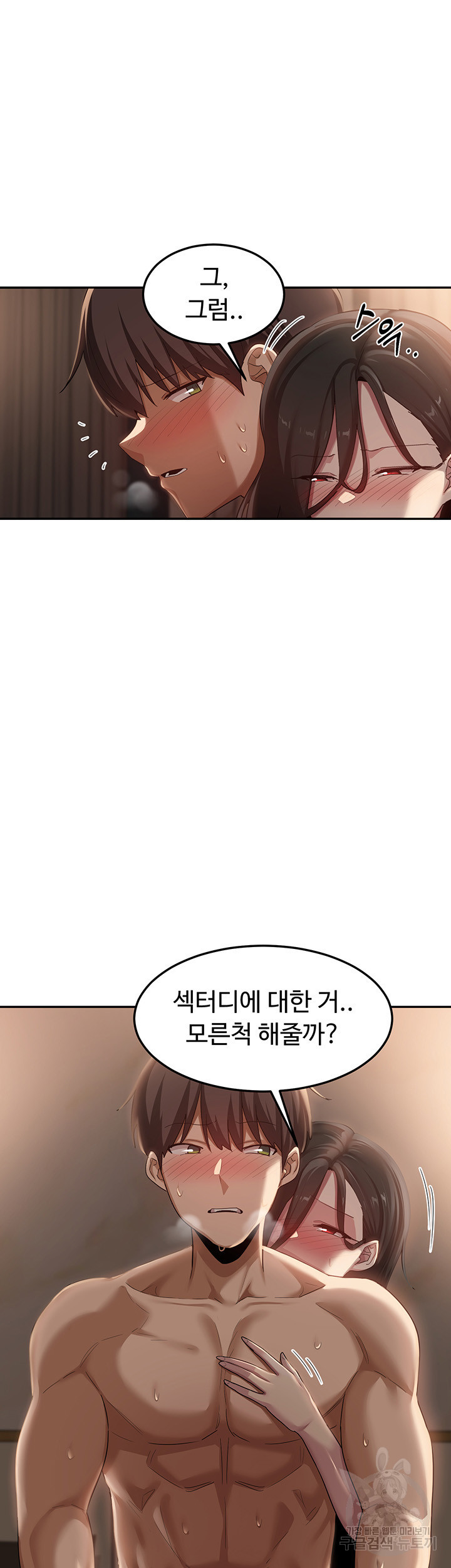 섹터디그룹 96화 - 웹툰 이미지 37