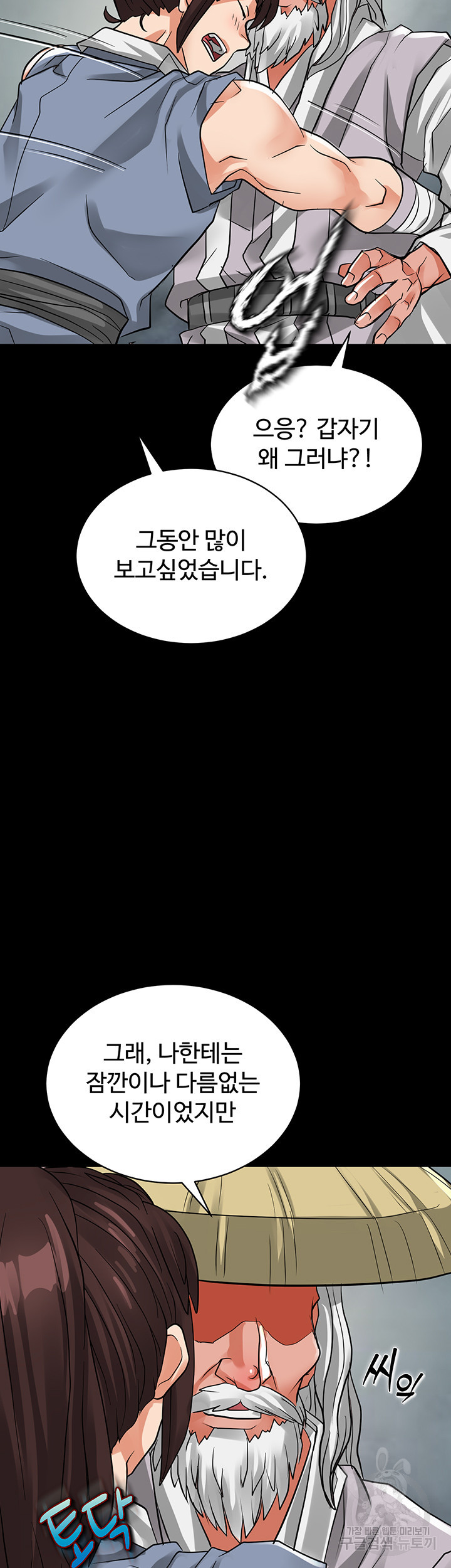 자칭 천마를 주웠다 42화 - 웹툰 이미지 25