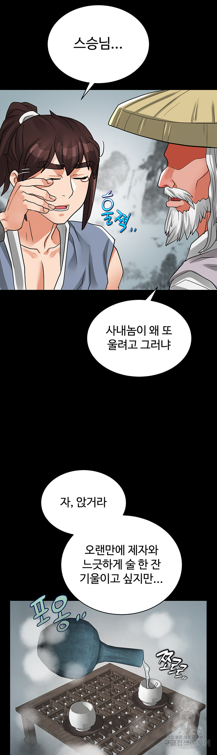 자칭 천마를 주웠다 42화 - 웹툰 이미지 27