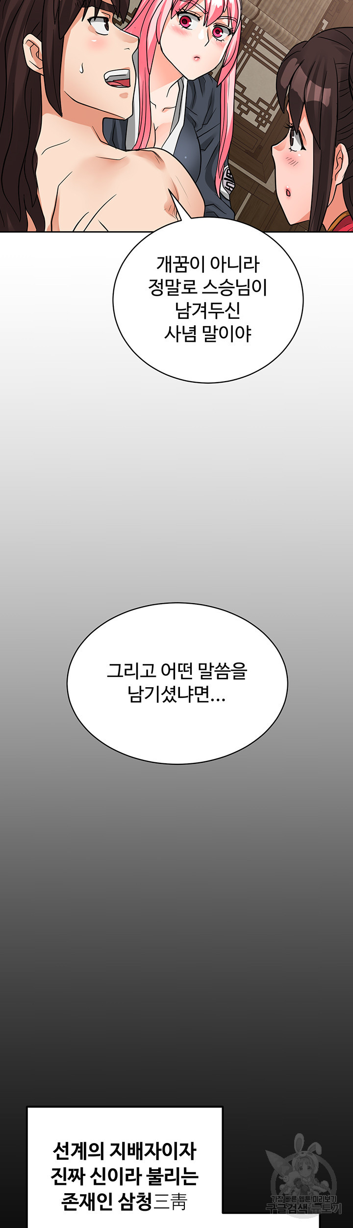 자칭 천마를 주웠다 42화 - 웹툰 이미지 37