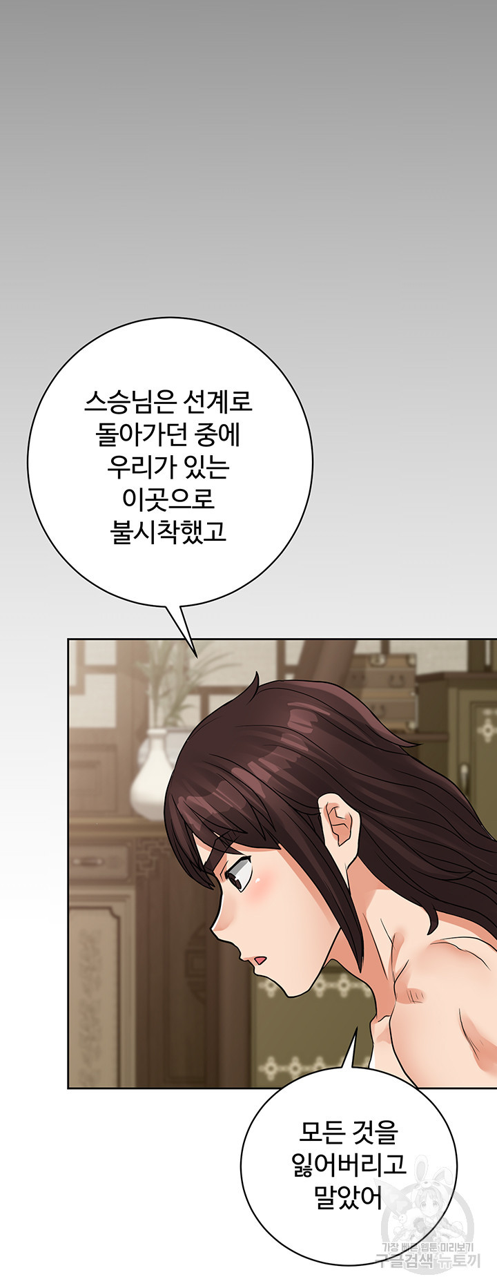 자칭 천마를 주웠다 42화 - 웹툰 이미지 45