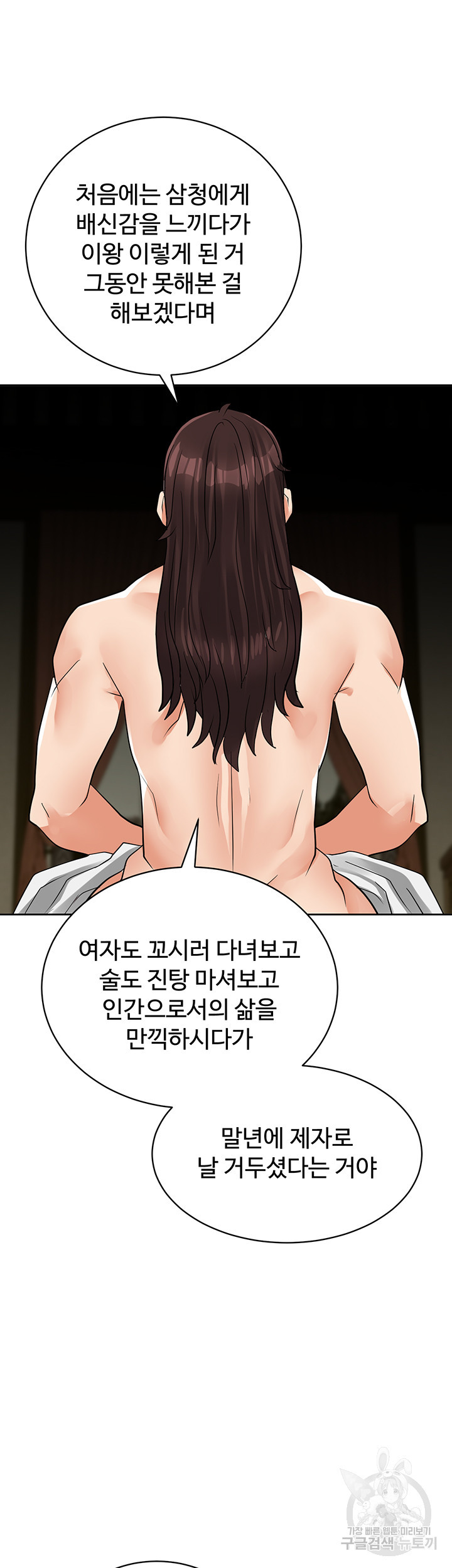 자칭 천마를 주웠다 42화 - 웹툰 이미지 46