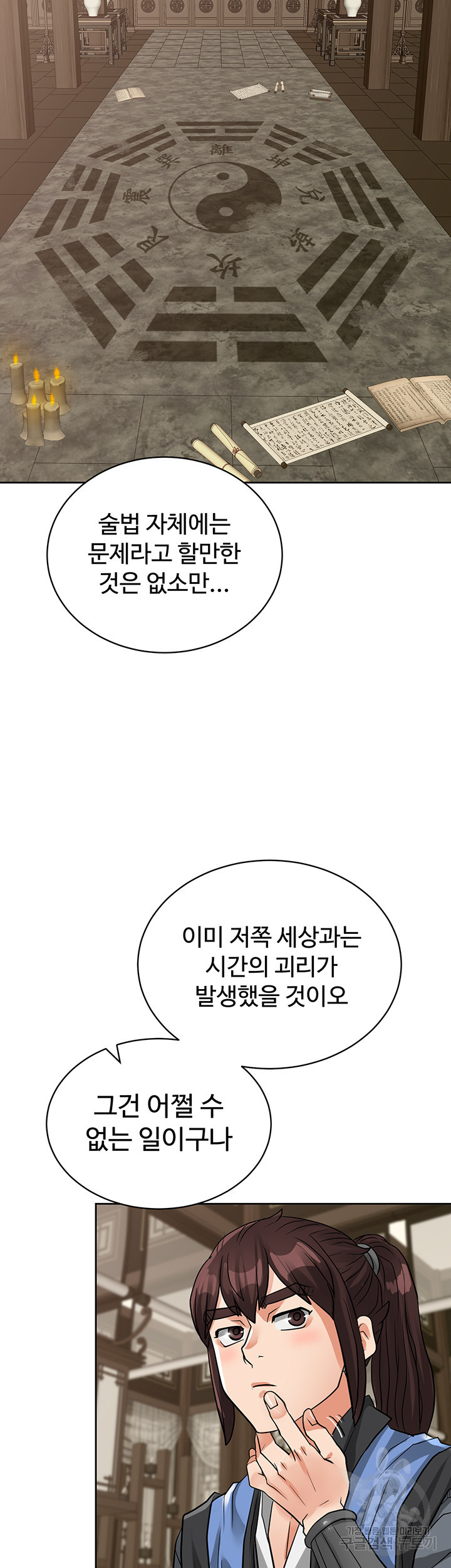 자칭 천마를 주웠다 42화 - 웹툰 이미지 57