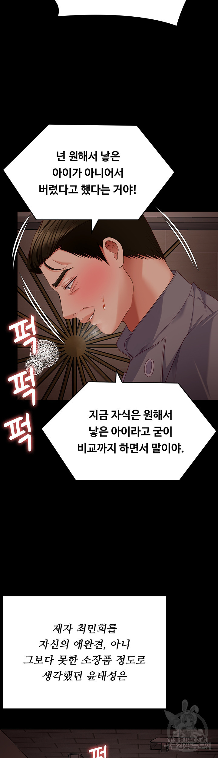 오늘 저녁은 너다 101화 - 웹툰 이미지 2