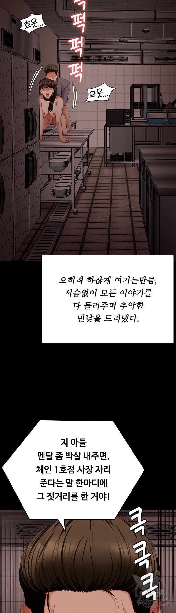 오늘 저녁은 너다 101화 - 웹툰 이미지 3