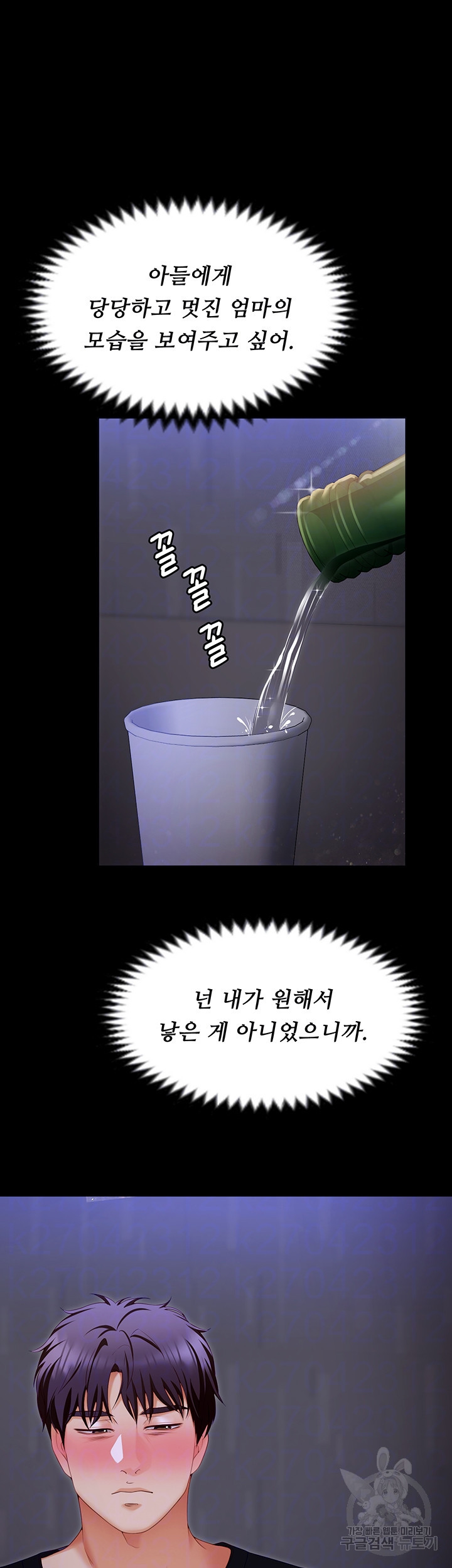 오늘 저녁은 너다 101화 - 웹툰 이미지 14