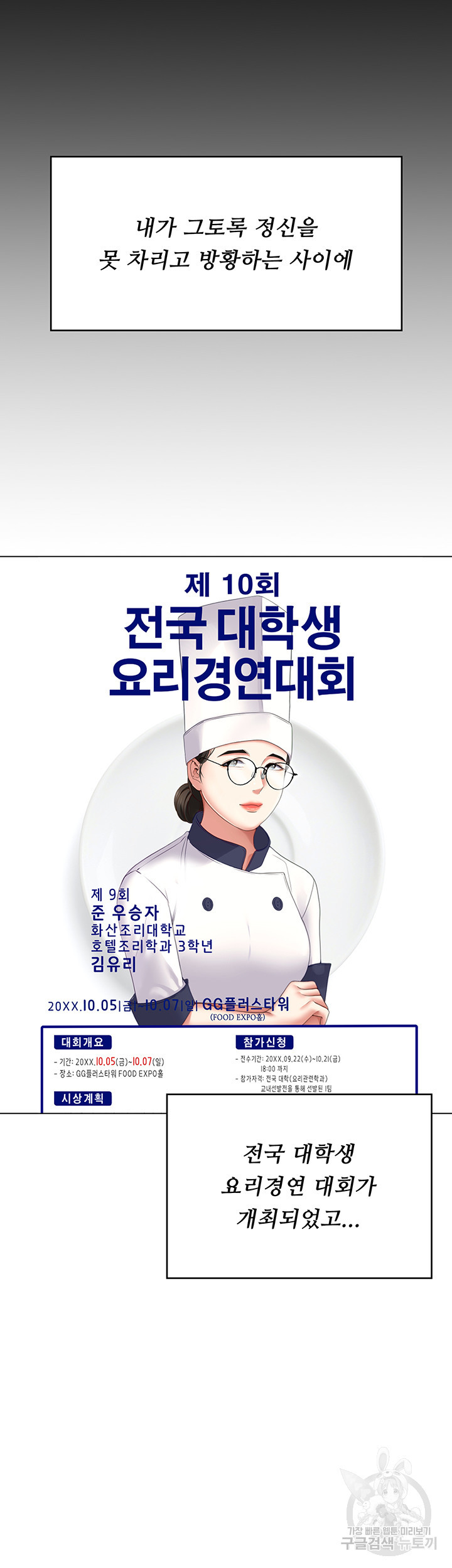 오늘 저녁은 너다 101화 - 웹툰 이미지 19