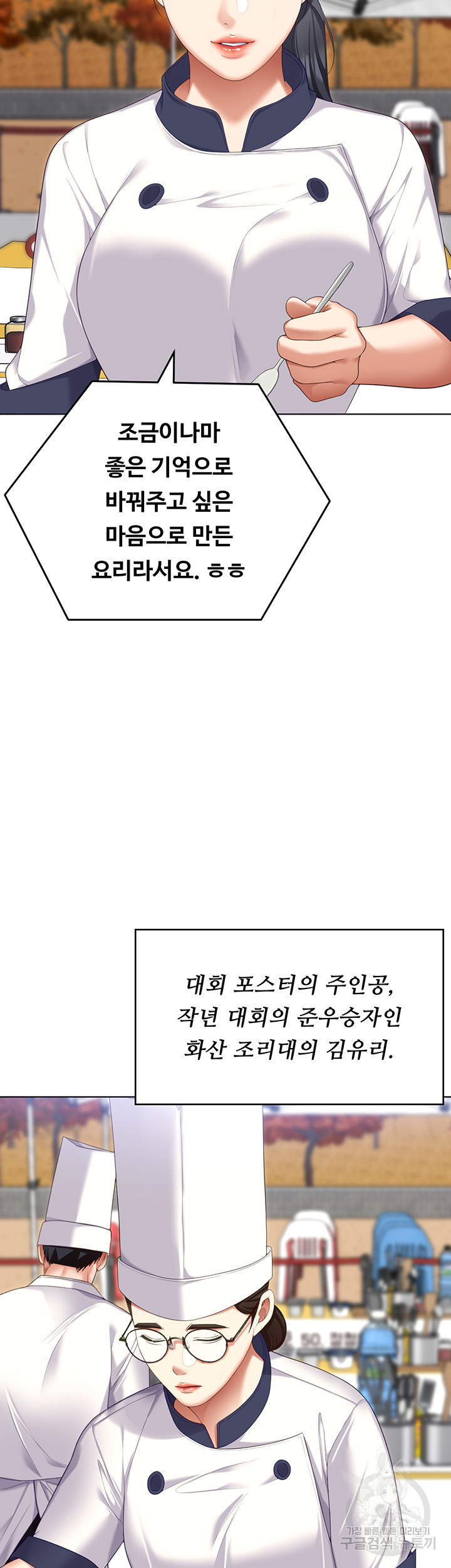 오늘 저녁은 너다 101화 - 웹툰 이미지 24