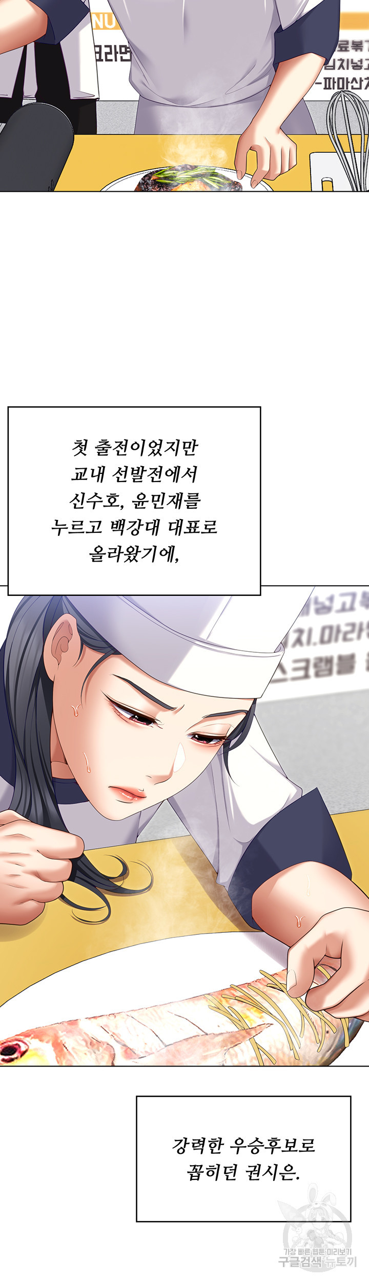 오늘 저녁은 너다 101화 - 웹툰 이미지 25