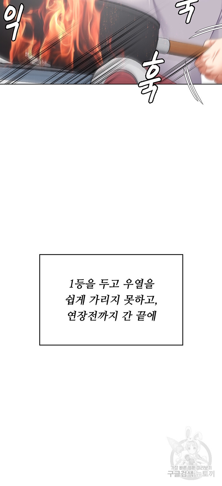 오늘 저녁은 너다 101화 - 웹툰 이미지 27