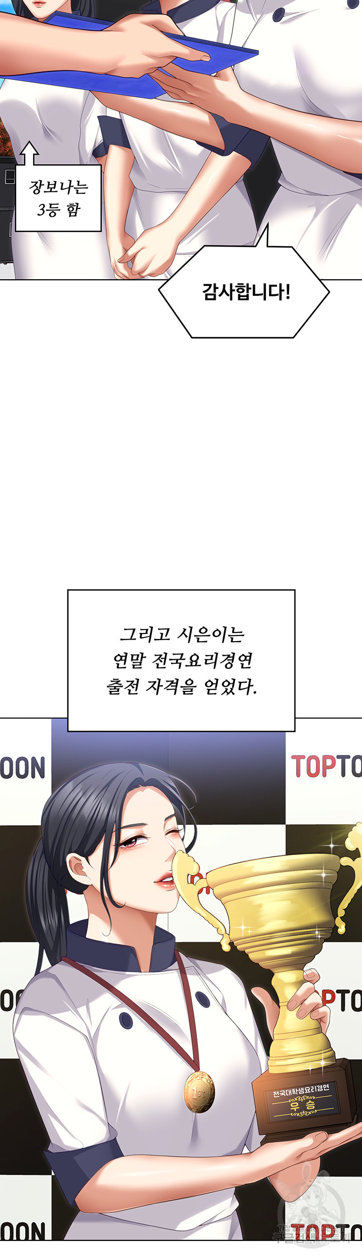 오늘 저녁은 너다 101화 - 웹툰 이미지 29