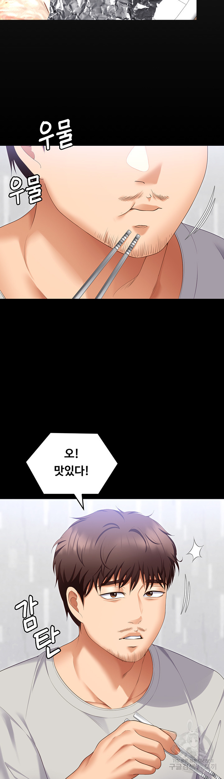 오늘 저녁은 너다 101화 - 웹툰 이미지 32