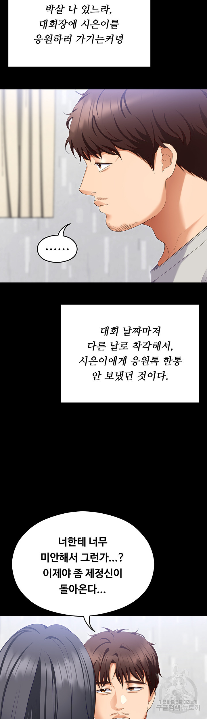 오늘 저녁은 너다 101화 - 웹툰 이미지 35