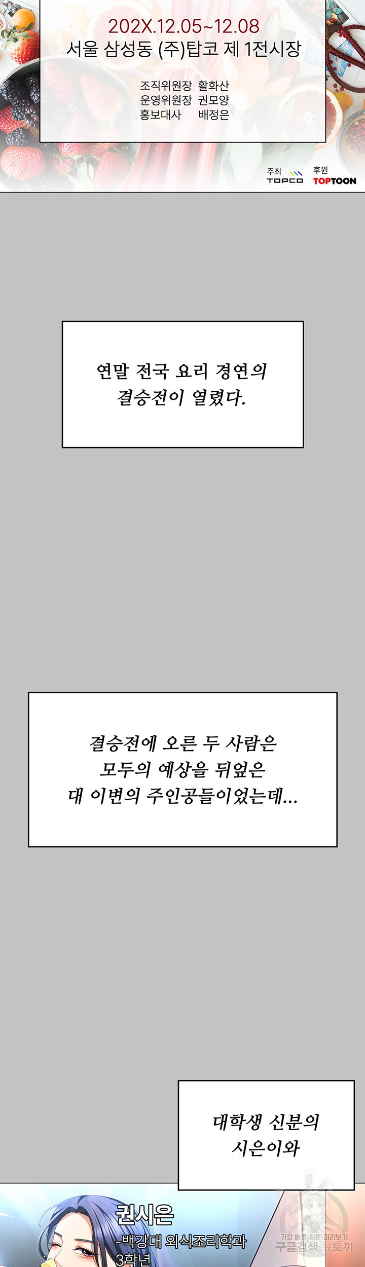 오늘 저녁은 너다 101화 - 웹툰 이미지 44