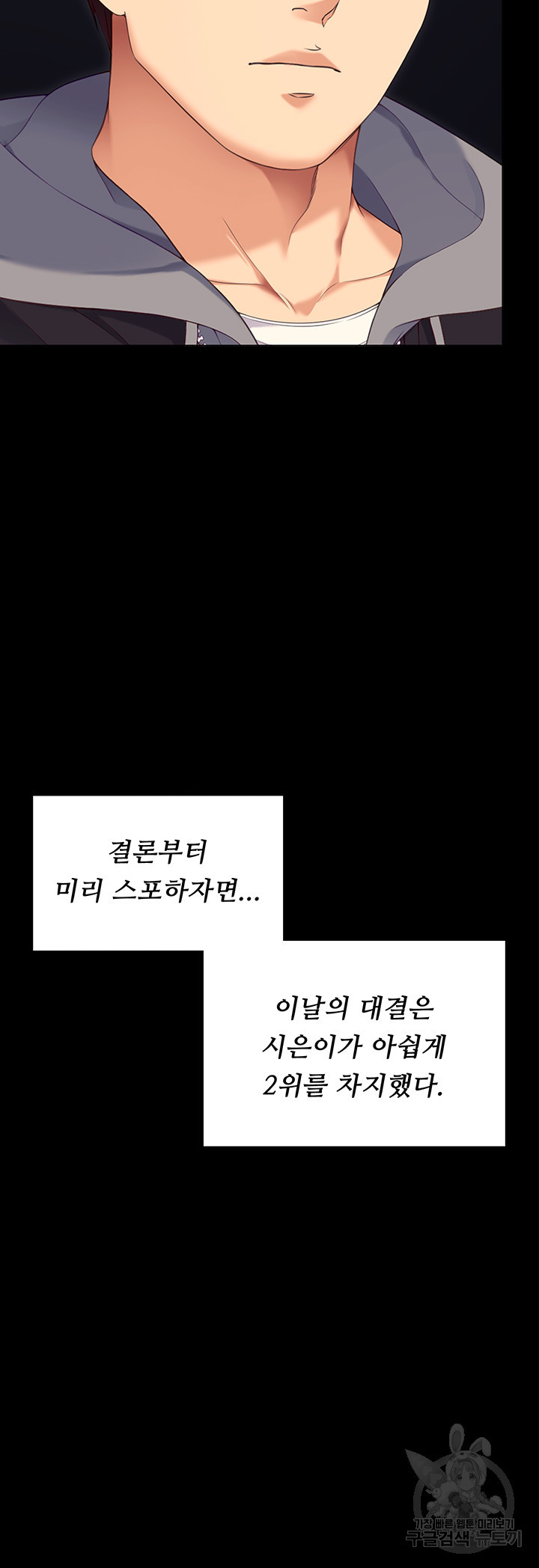 오늘 저녁은 너다 101화 - 웹툰 이미지 53