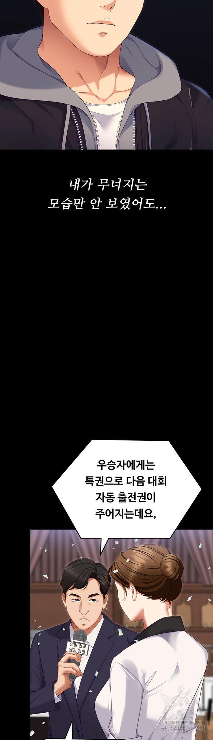 오늘 저녁은 너다 101화 - 웹툰 이미지 67