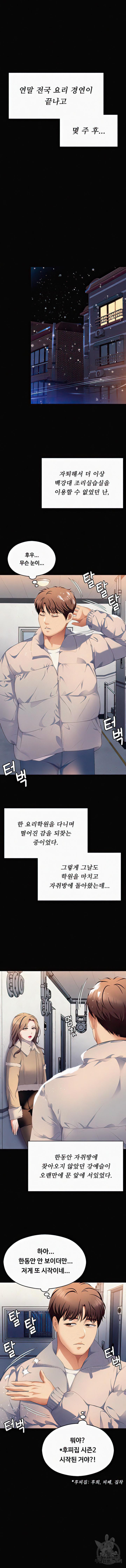 오늘 저녁은 너다 102화 - 웹툰 이미지 21