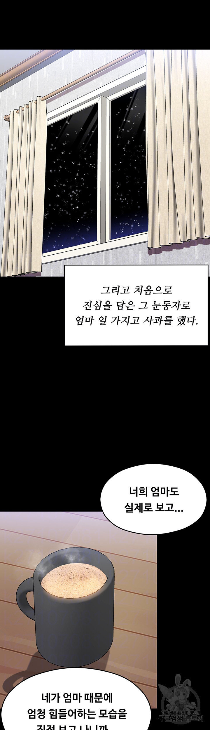 오늘 저녁은 너다 103화 - 웹툰 이미지 8