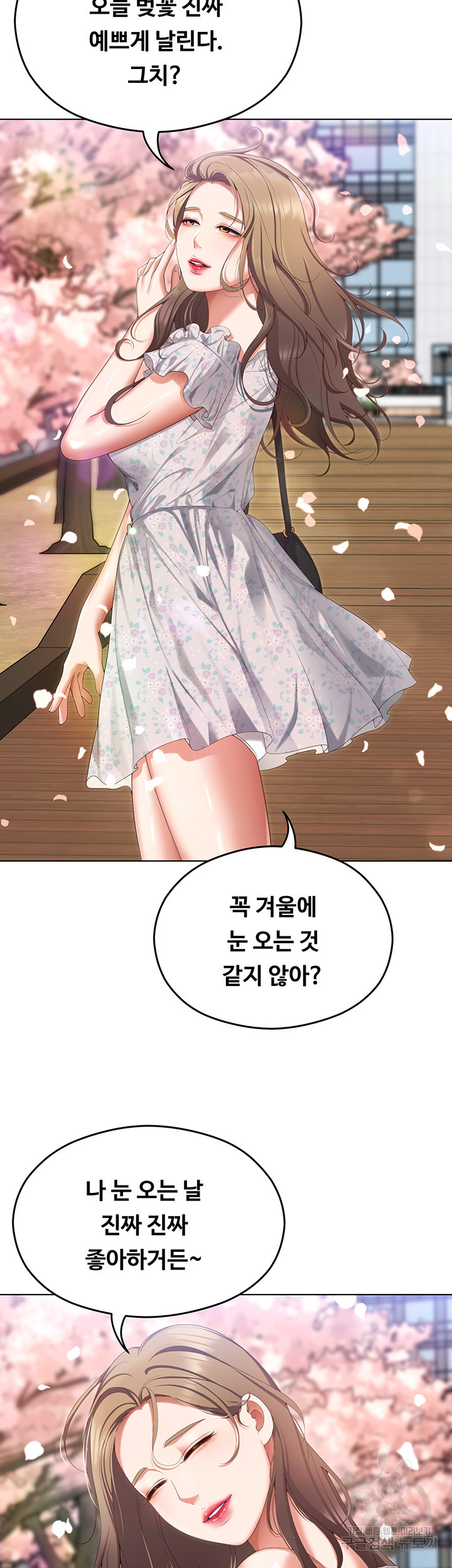 오늘 저녁은 너다 103화 - 웹툰 이미지 38