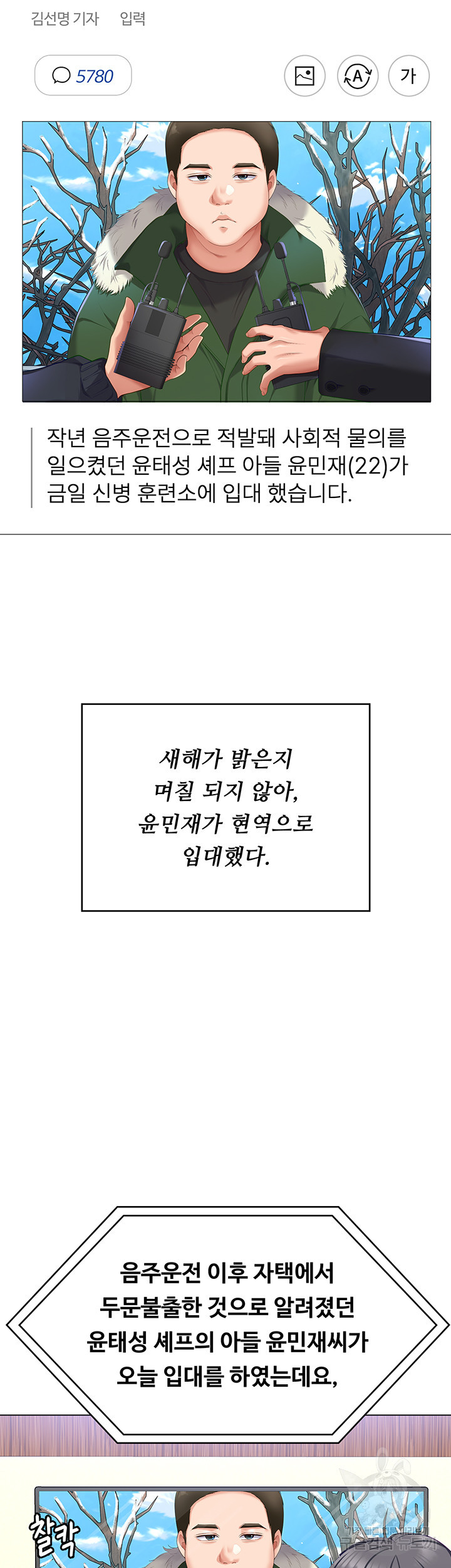 오늘 저녁은 너다 103화 - 웹툰 이미지 50