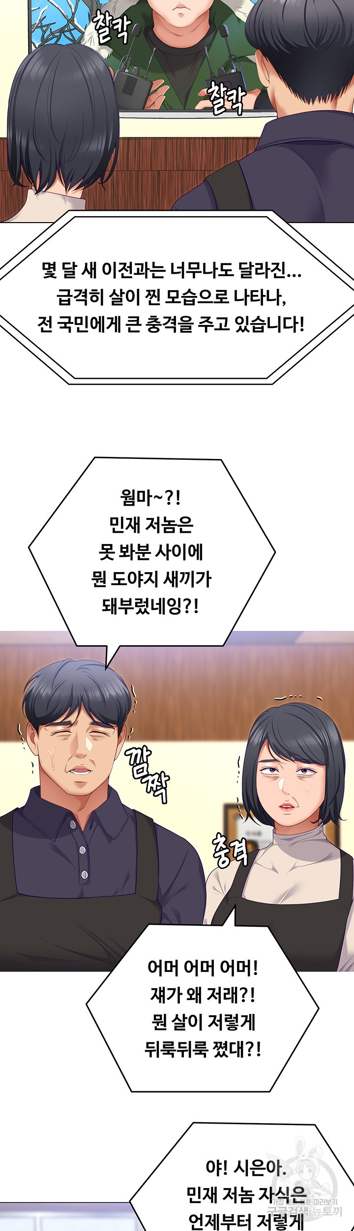 오늘 저녁은 너다 103화 - 웹툰 이미지 51