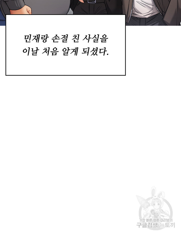 오늘 저녁은 너다 103화 - 웹툰 이미지 53