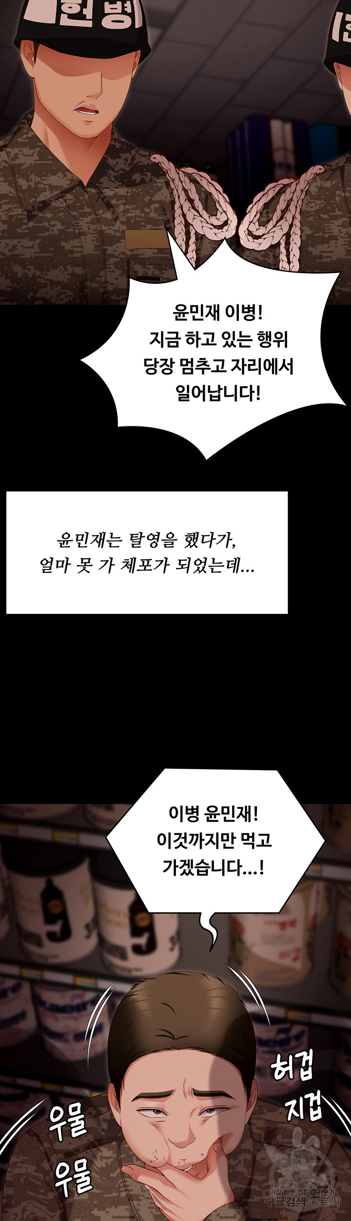 오늘 저녁은 너다 103화 - 웹툰 이미지 57