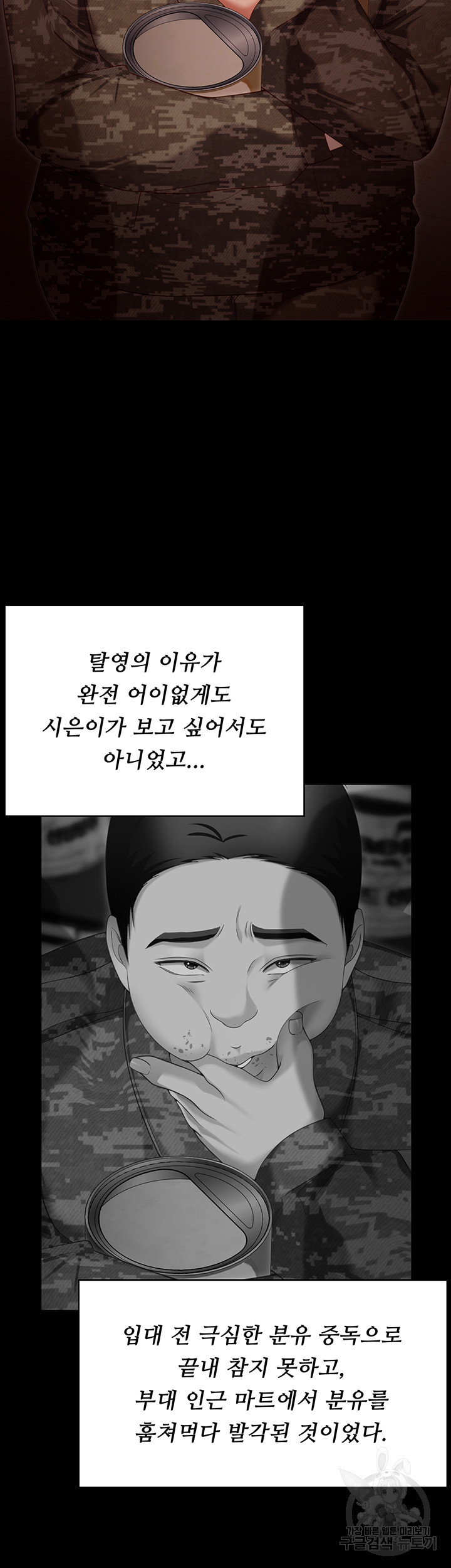 오늘 저녁은 너다 103화 - 웹툰 이미지 58