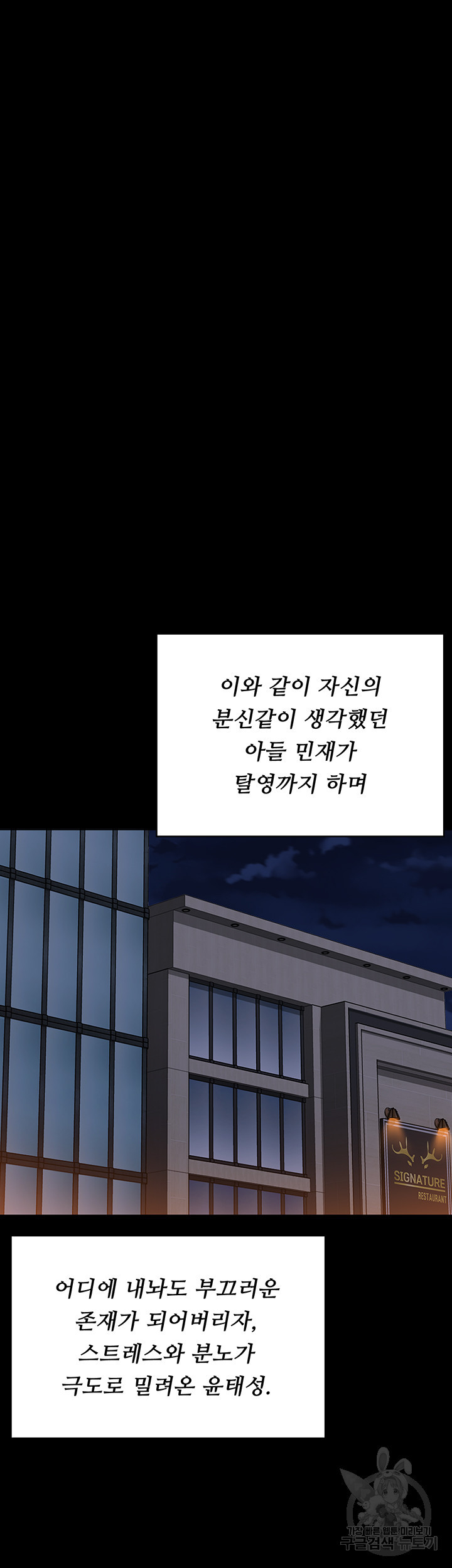 오늘 저녁은 너다 103화 - 웹툰 이미지 59