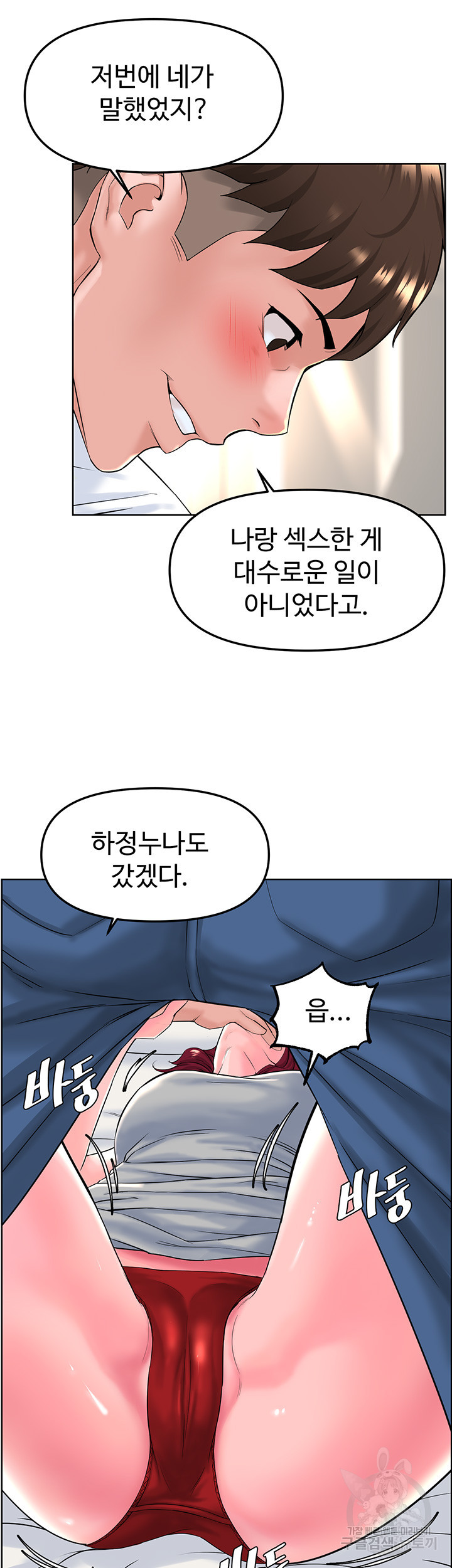 주파수 15화 - 웹툰 이미지 28